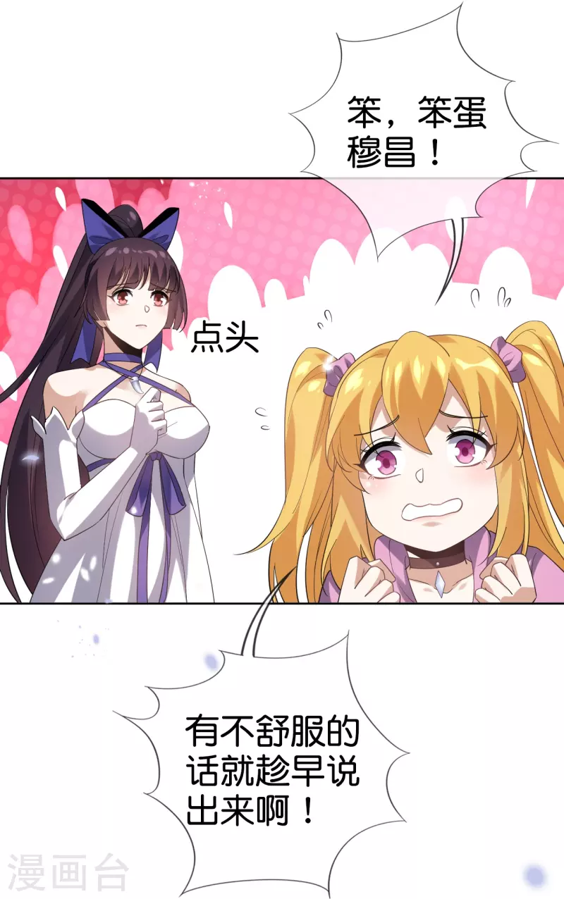 第134话 被转移的灾厄 第32页