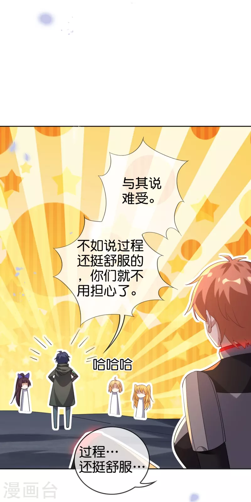 第134话 被转移的灾厄 第34页