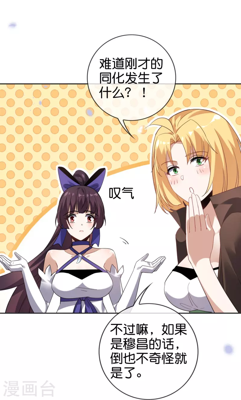 第134话 被转移的灾厄 第36页
