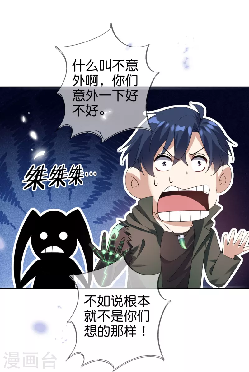 第134话 被转移的灾厄 第37页