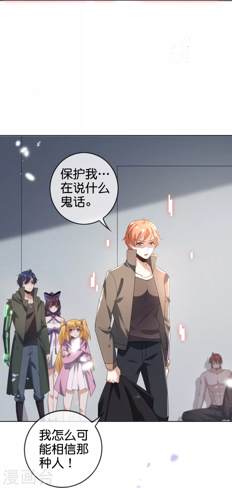 第135话 娜娜被…抽干了？ 第3页