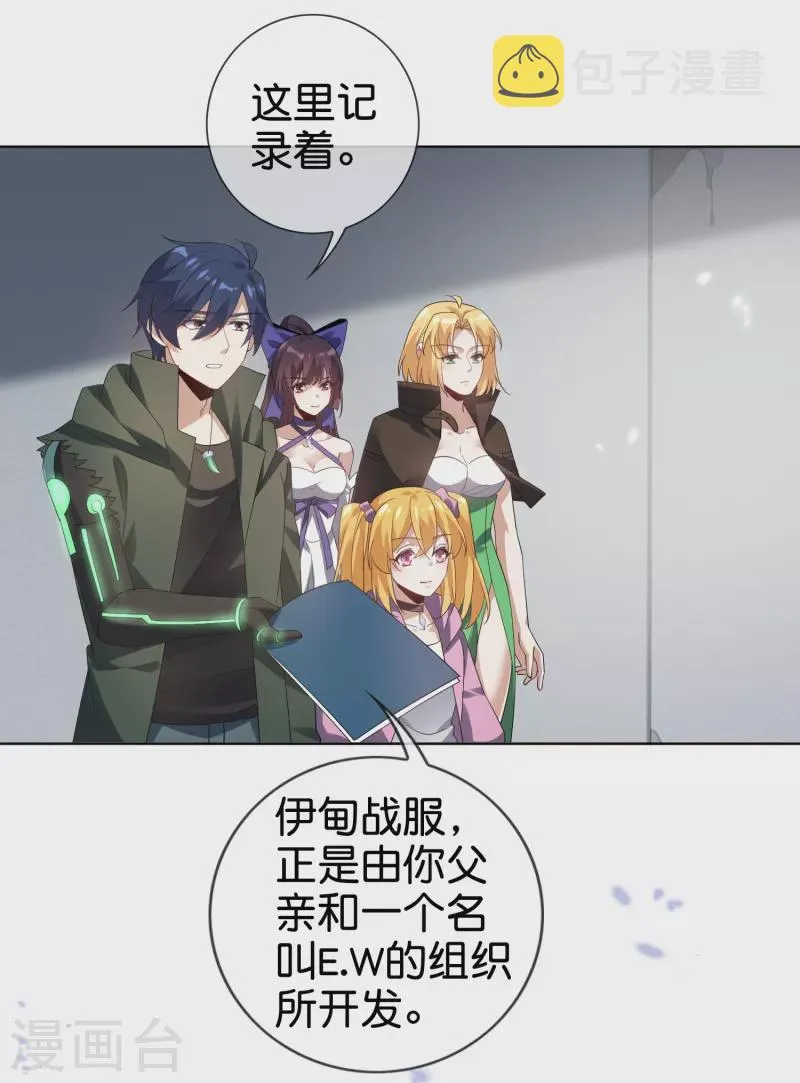 第135话 娜娜被…抽干了？ 第6页