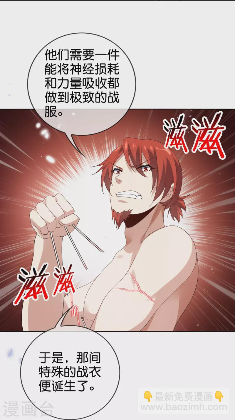 第135话 娜娜被…抽干了？ 第8页