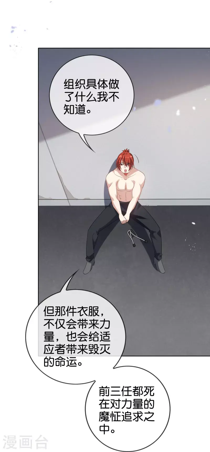 第135话 娜娜被…抽干了？ 第9页