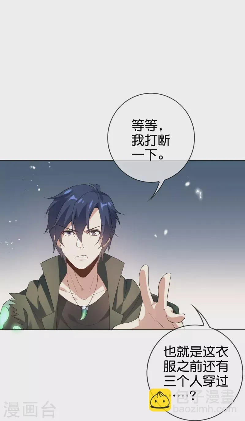第135话 娜娜被…抽干了？ 第10页