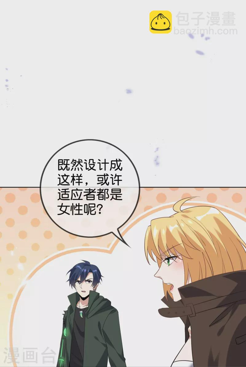 第135话 娜娜被…抽干了？ 第12页