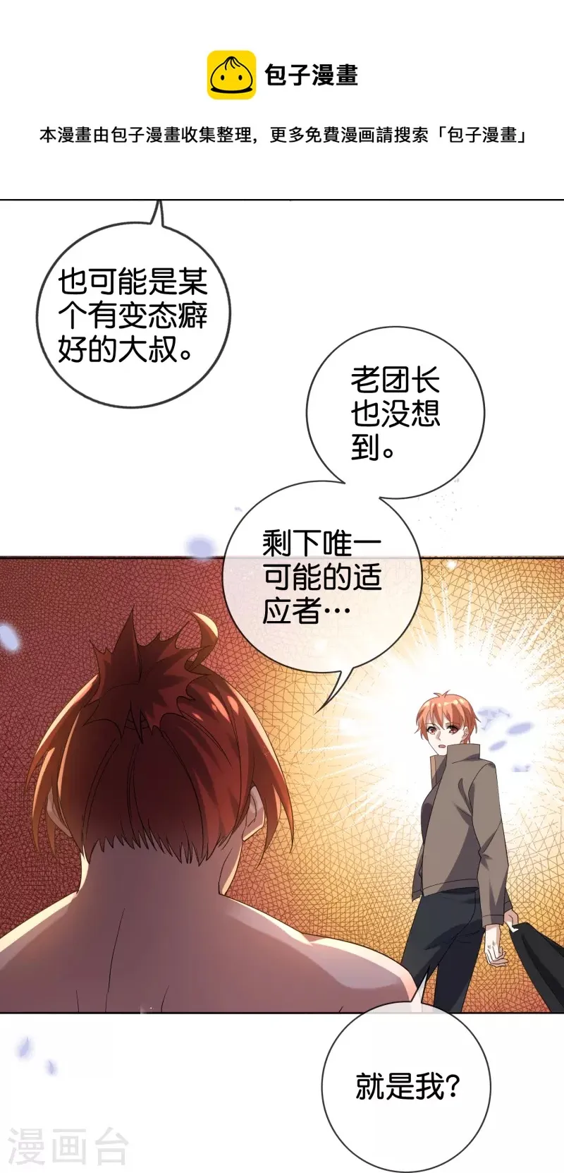 第135话 娜娜被…抽干了？ 第13页