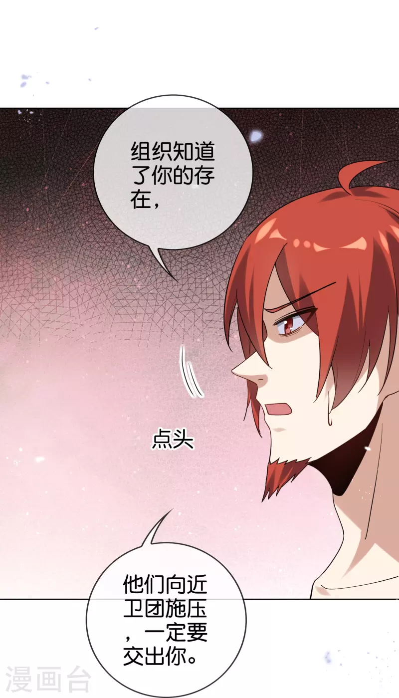 第135话 娜娜被…抽干了？ 第14页