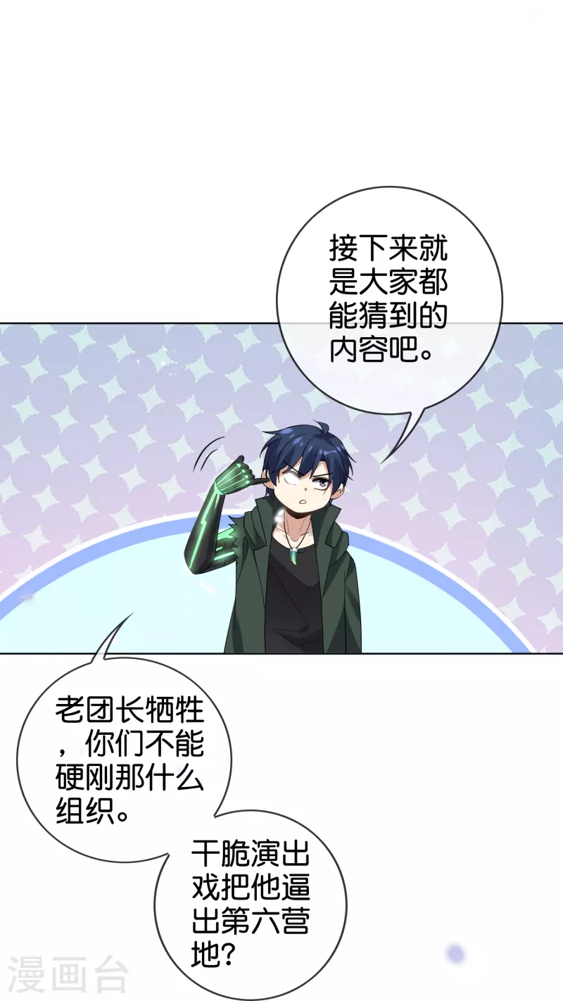 第135话 娜娜被…抽干了？ 第15页