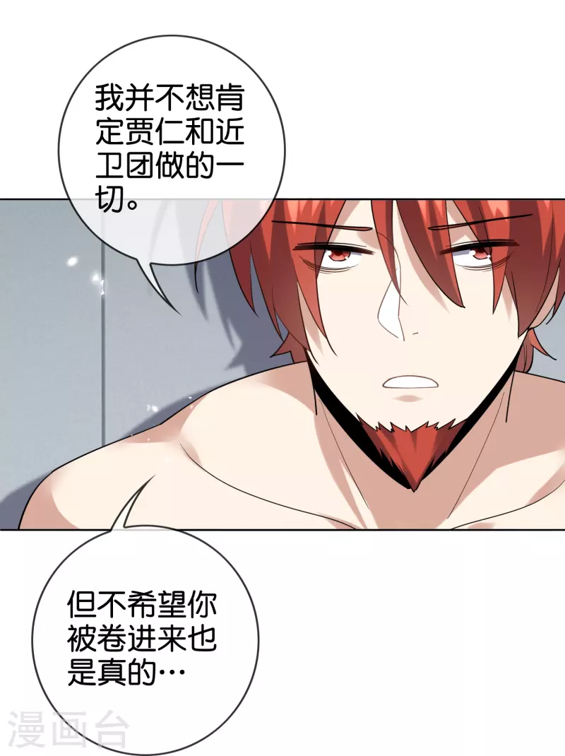 第135话 娜娜被…抽干了？ 第16页