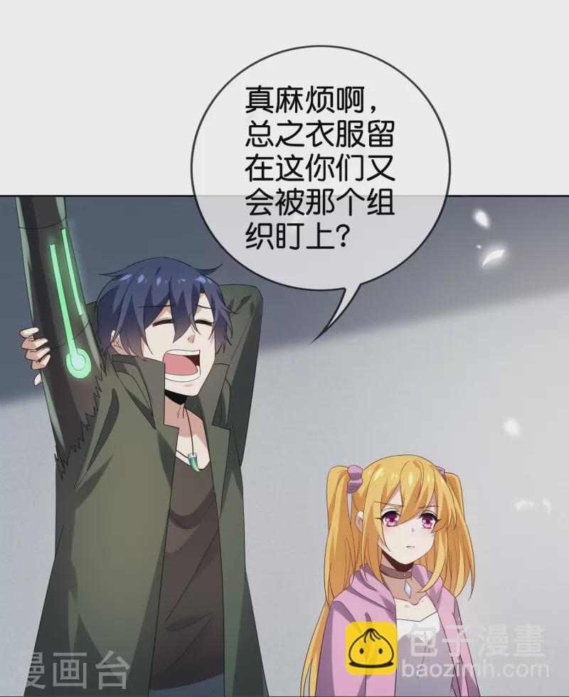 第135话 娜娜被…抽干了？ 第17页