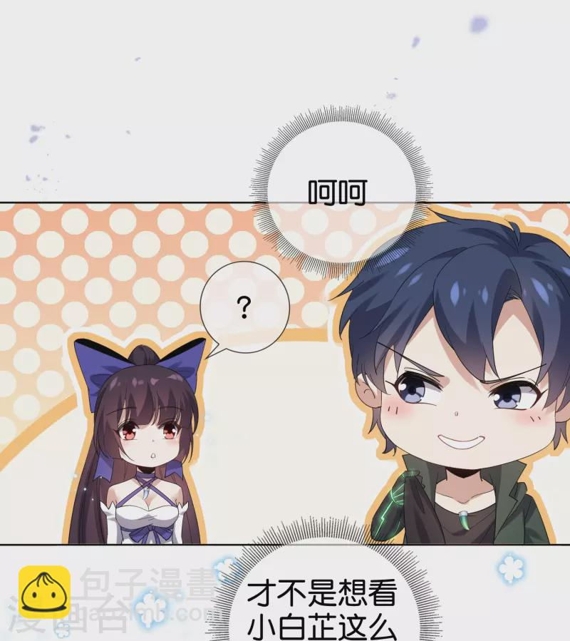 第135话 娜娜被…抽干了？ 第19页