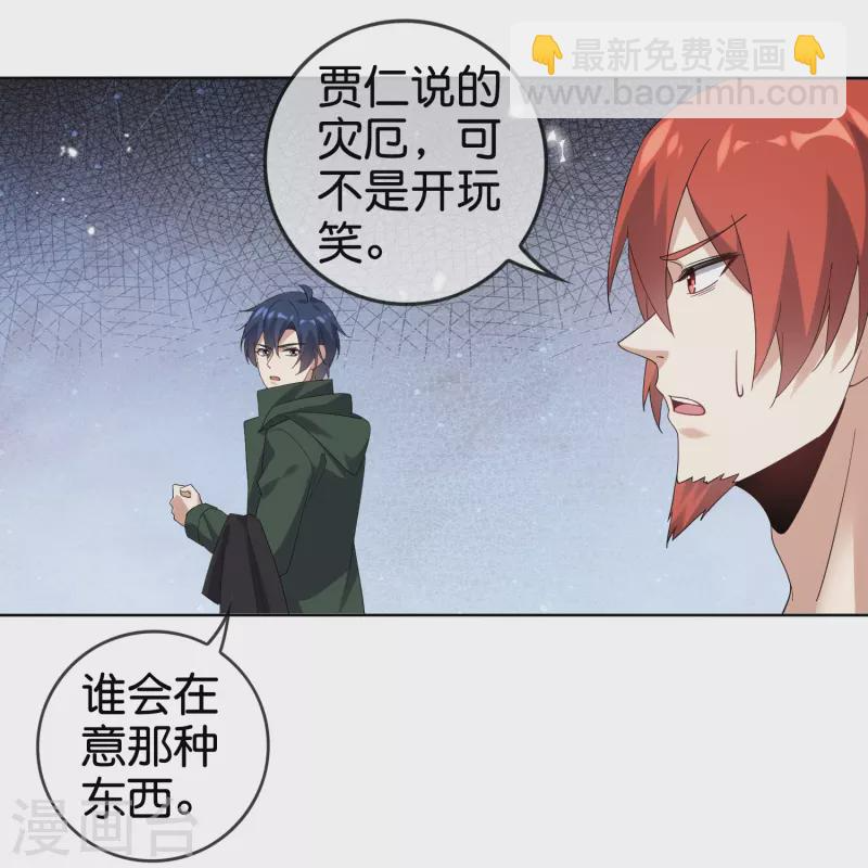 第135话 娜娜被…抽干了？ 第21页