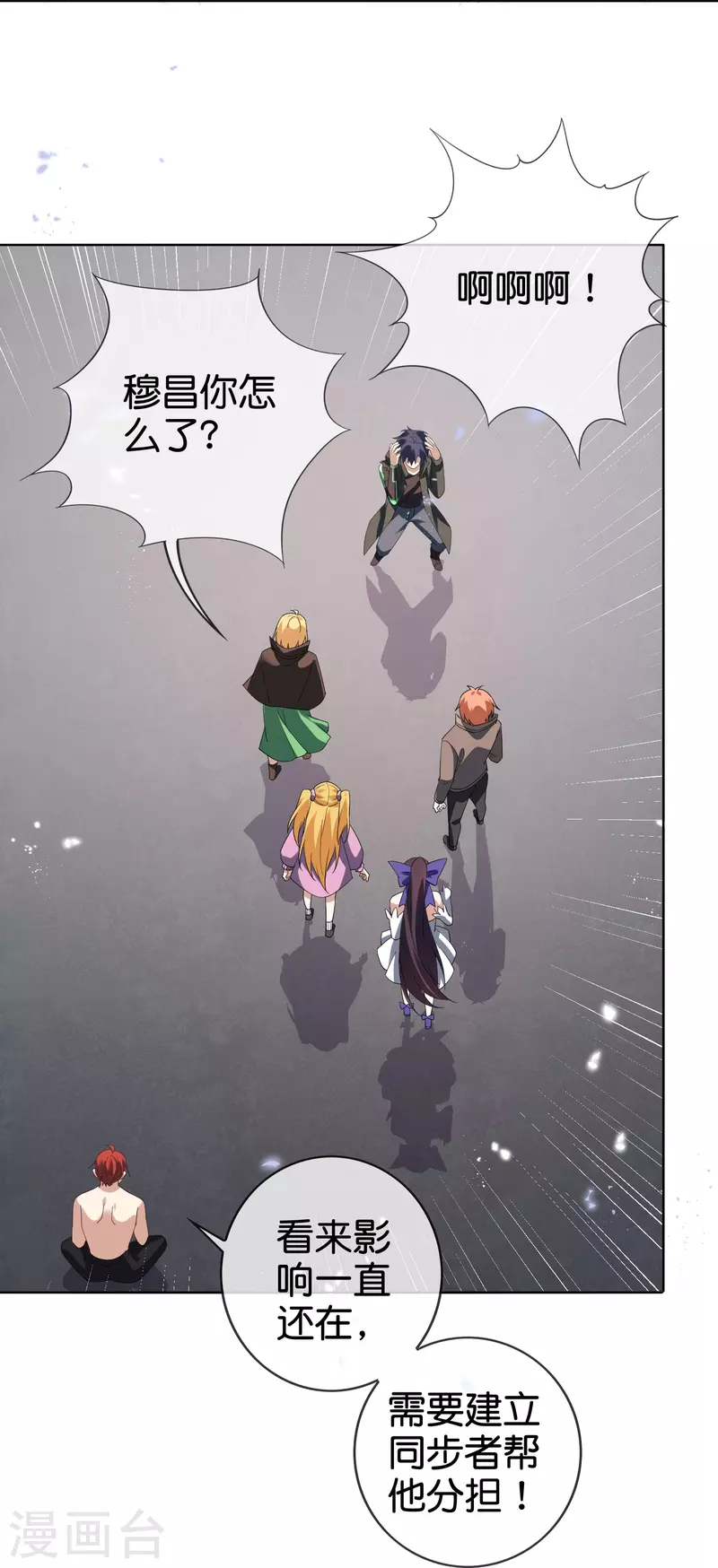 第135话 娜娜被…抽干了？ 第24页