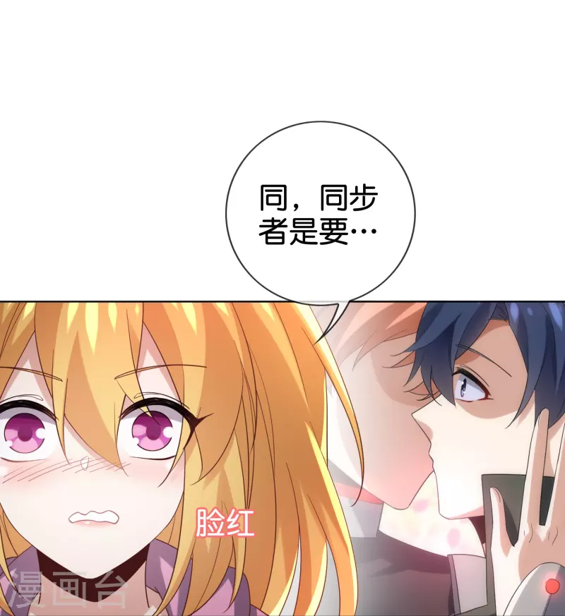 第135话 娜娜被…抽干了？ 第25页