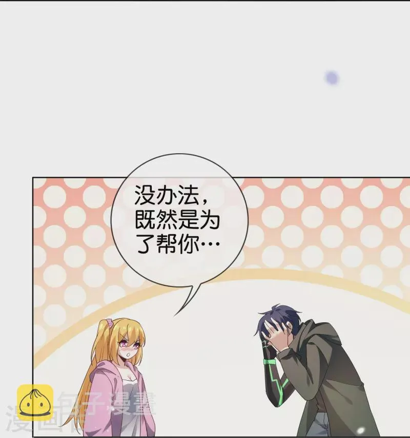 第135话 娜娜被…抽干了？ 第26页