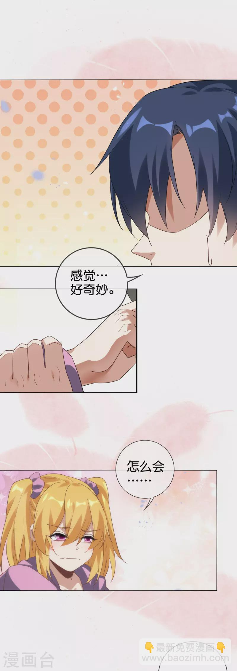第135话 娜娜被…抽干了？ 第28页