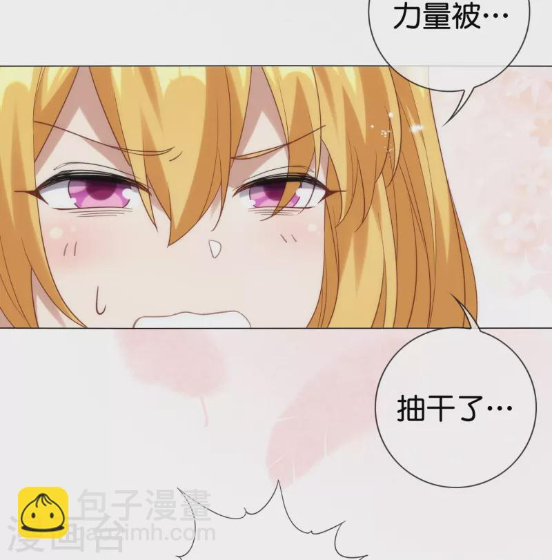 第135话 娜娜被…抽干了？ 第29页