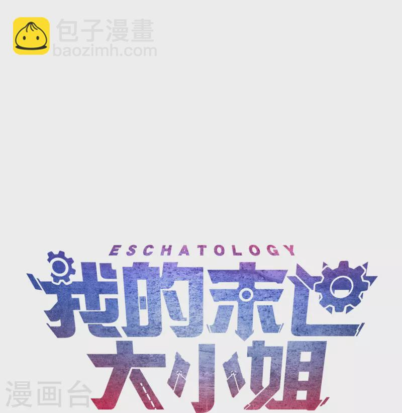 第135话 娜娜被…抽干了？ 第31页