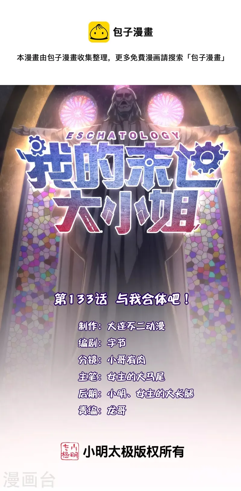 第133话 与我合体吧！ 第1页