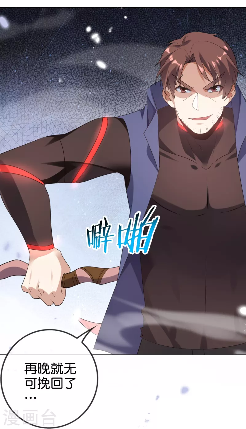 第133话 与我合体吧！ 第3页