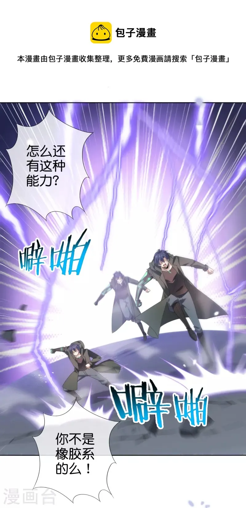 第133话 与我合体吧！ 第5页