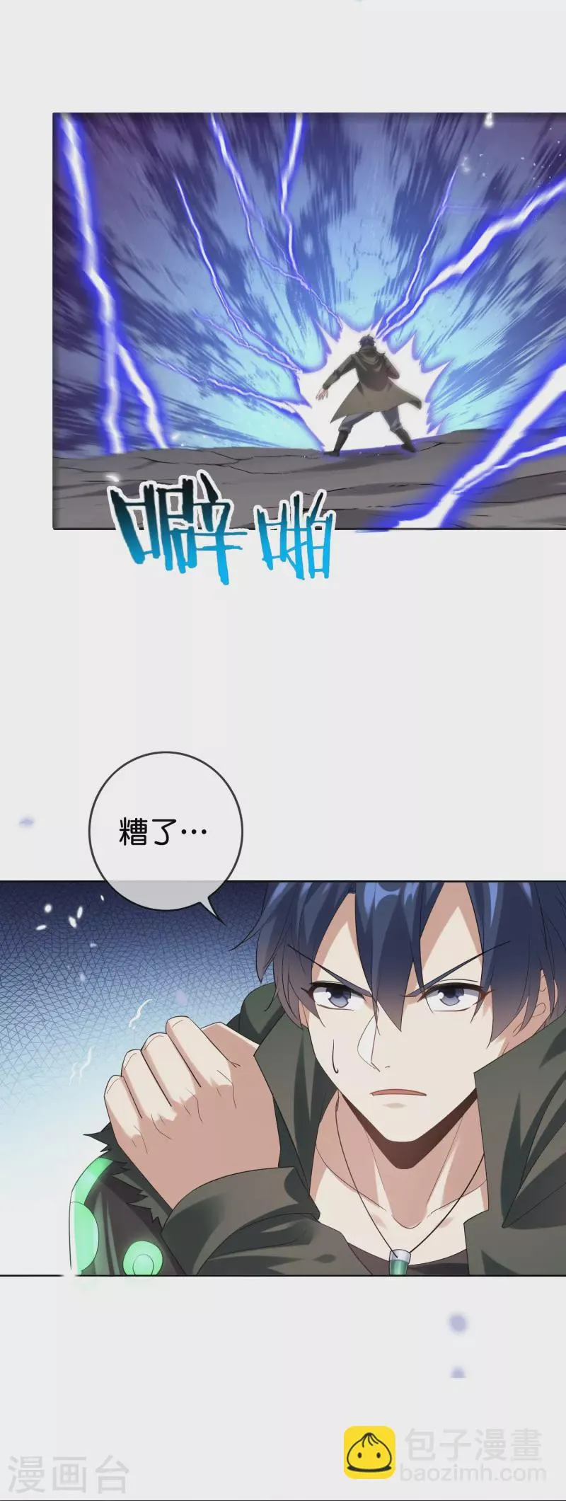 第133话 与我合体吧！ 第8页