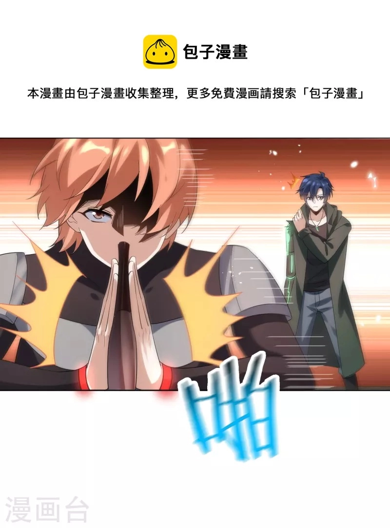 第133话 与我合体吧！ 第9页