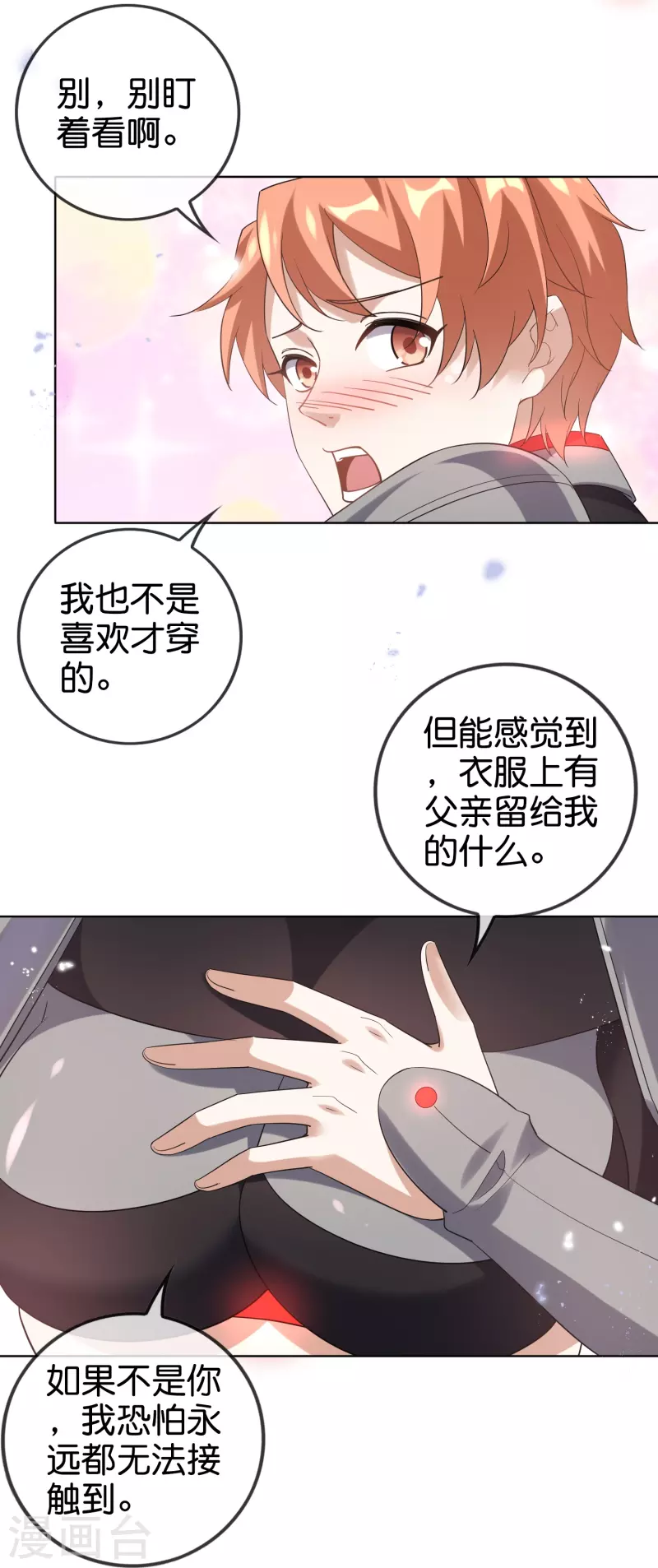 第133话 与我合体吧！ 第11页