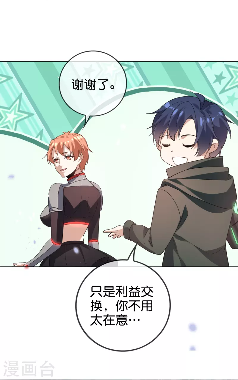 第133话 与我合体吧！ 第12页