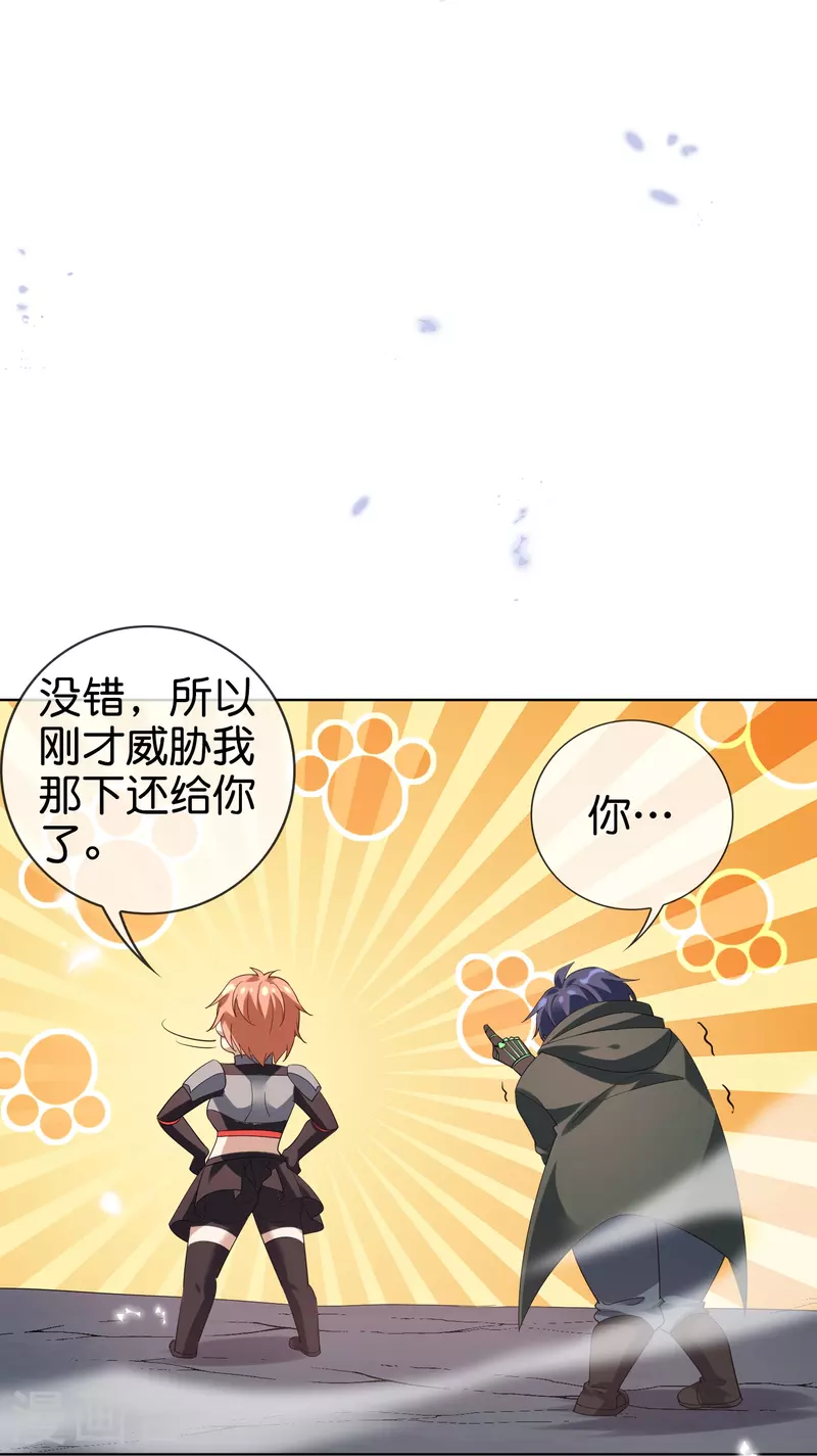 第133话 与我合体吧！ 第14页