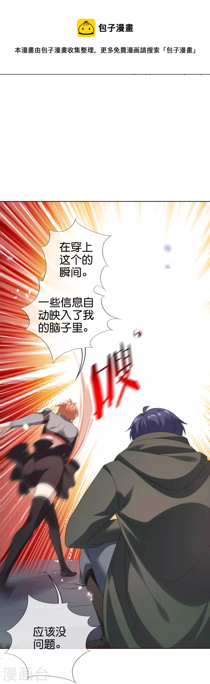 第133话 与我合体吧！ 第17页