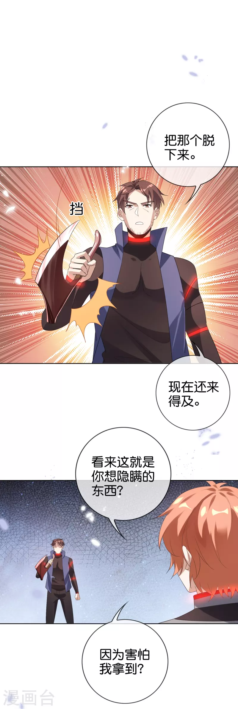 第133话 与我合体吧！ 第18页