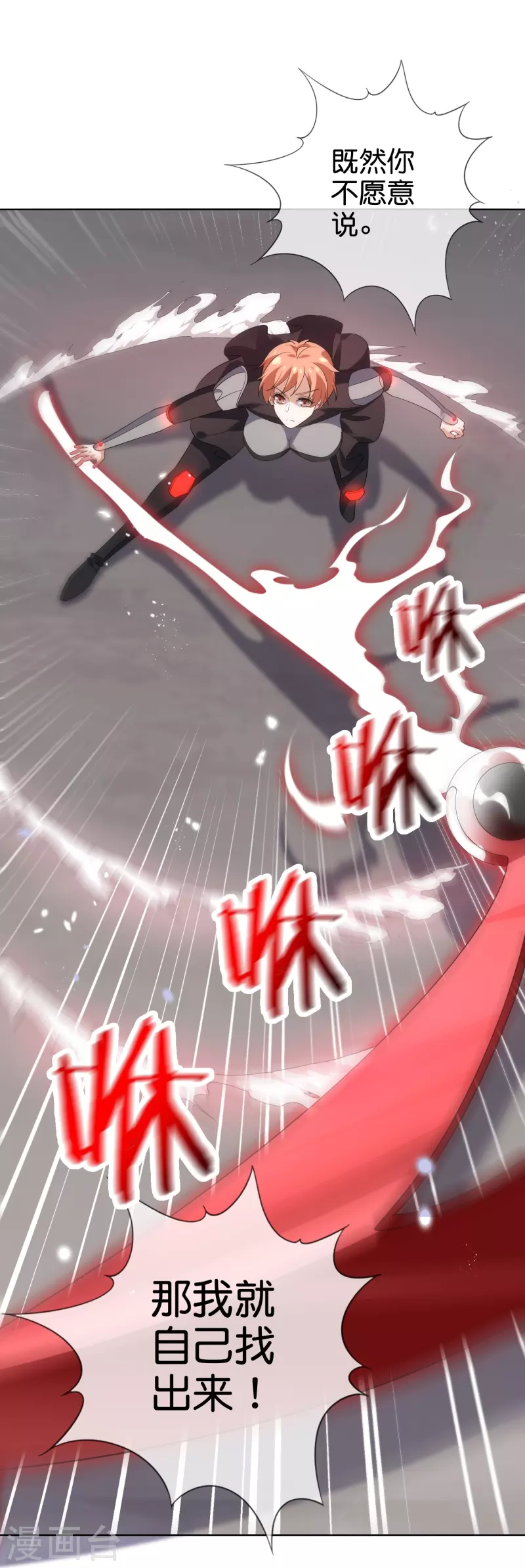 第133话 与我合体吧！ 第20页