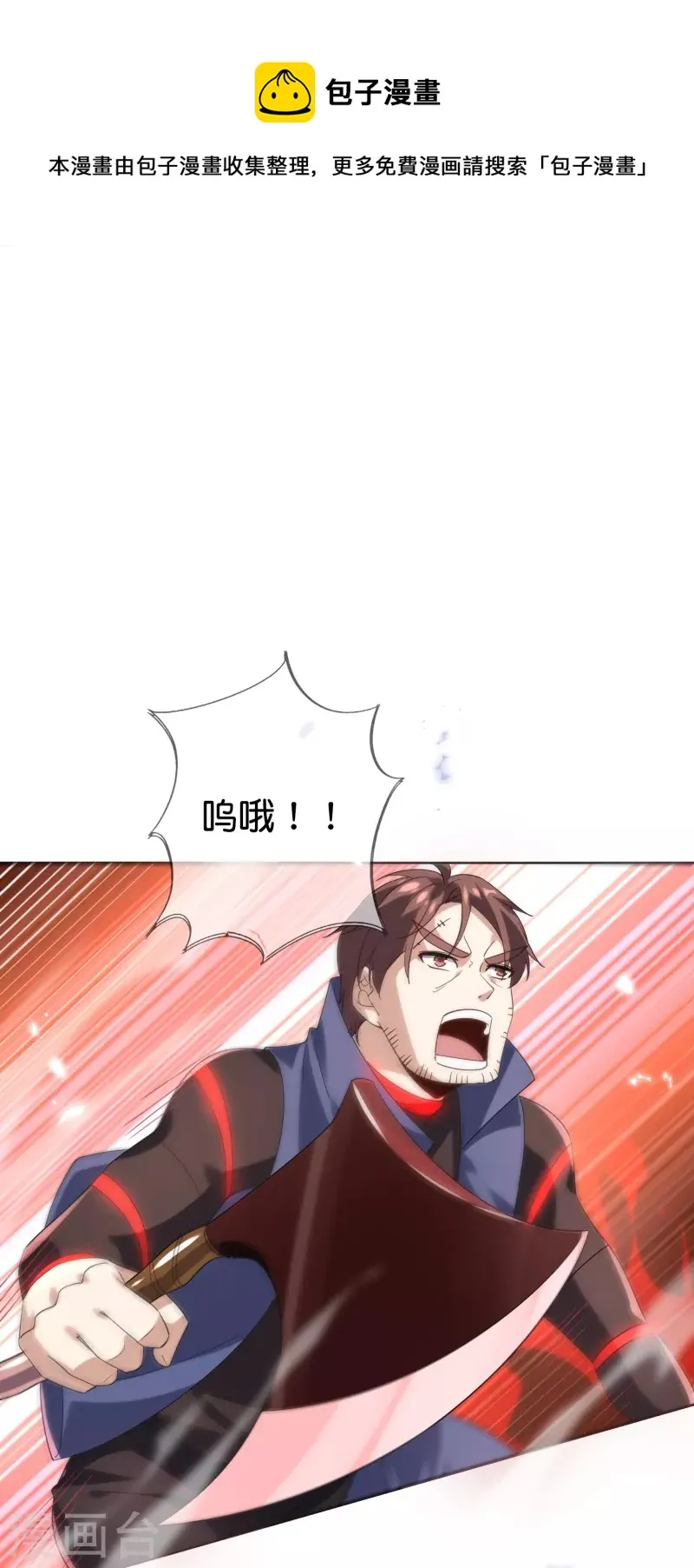 第133话 与我合体吧！ 第21页