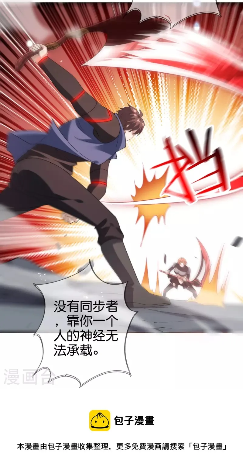 第133话 与我合体吧！ 第25页