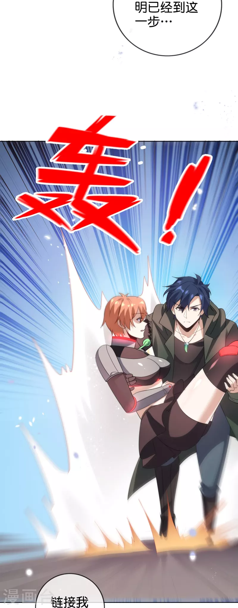 第133话 与我合体吧！ 第28页