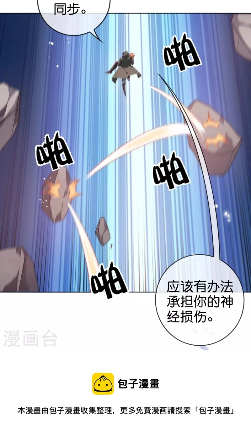 第133话 与我合体吧！ 第29页
