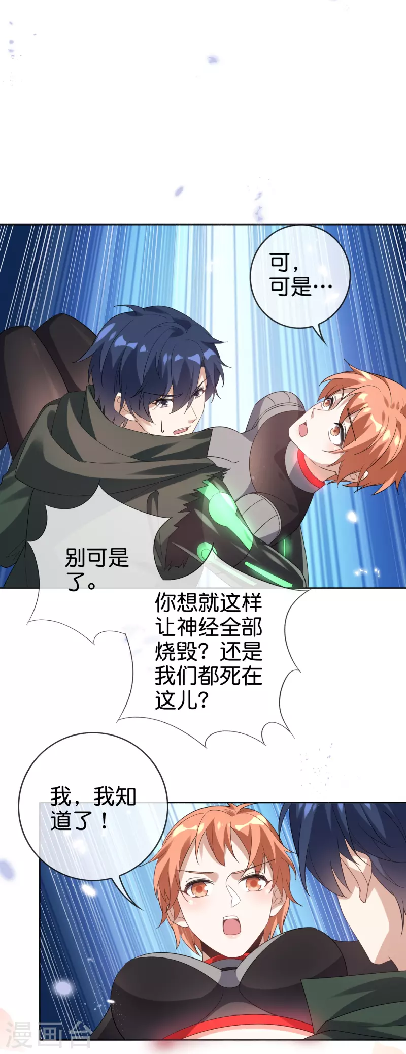 第133话 与我合体吧！ 第30页