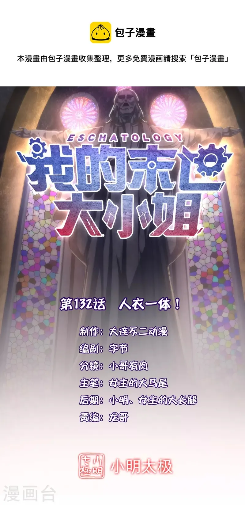 第132话 人衣一体！ 第1页