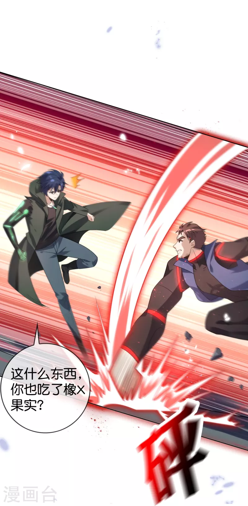第132话 人衣一体！ 第2页