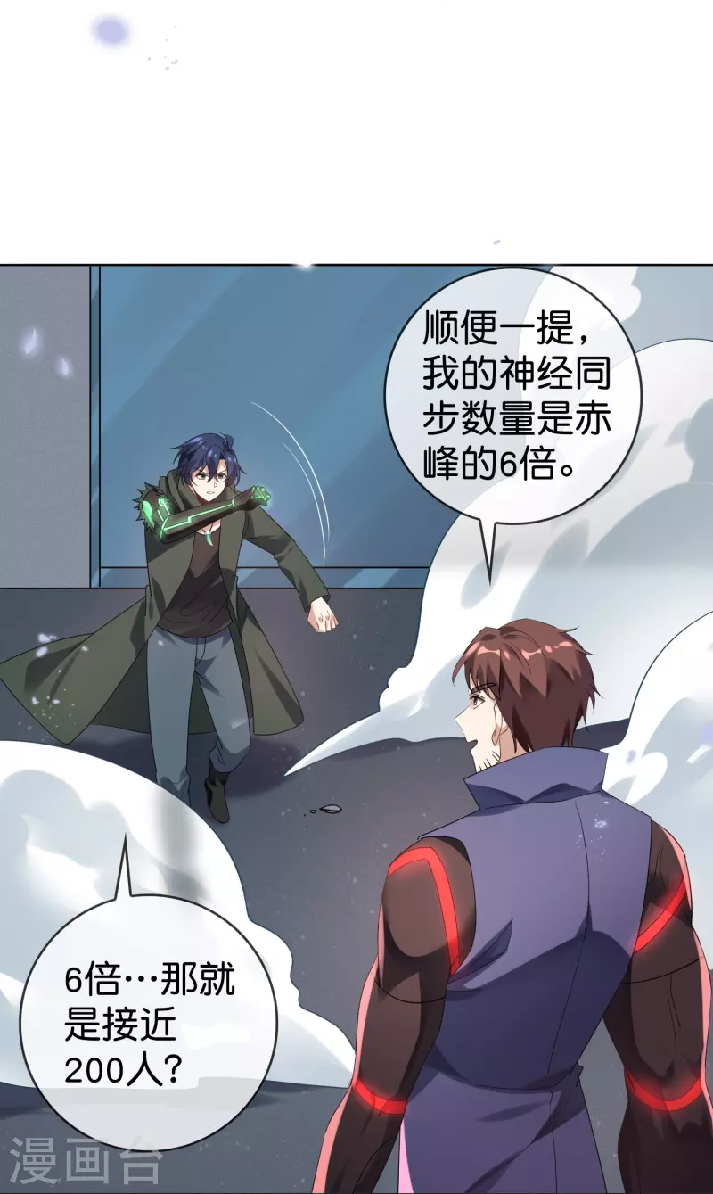 第132话 人衣一体！ 第3页