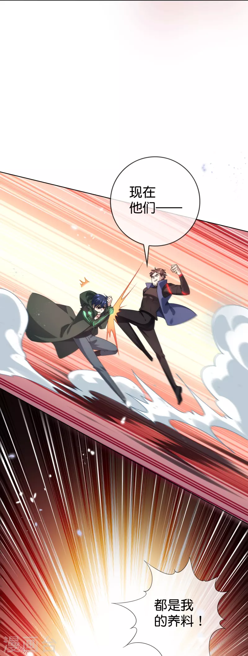 第132话 人衣一体！ 第4页