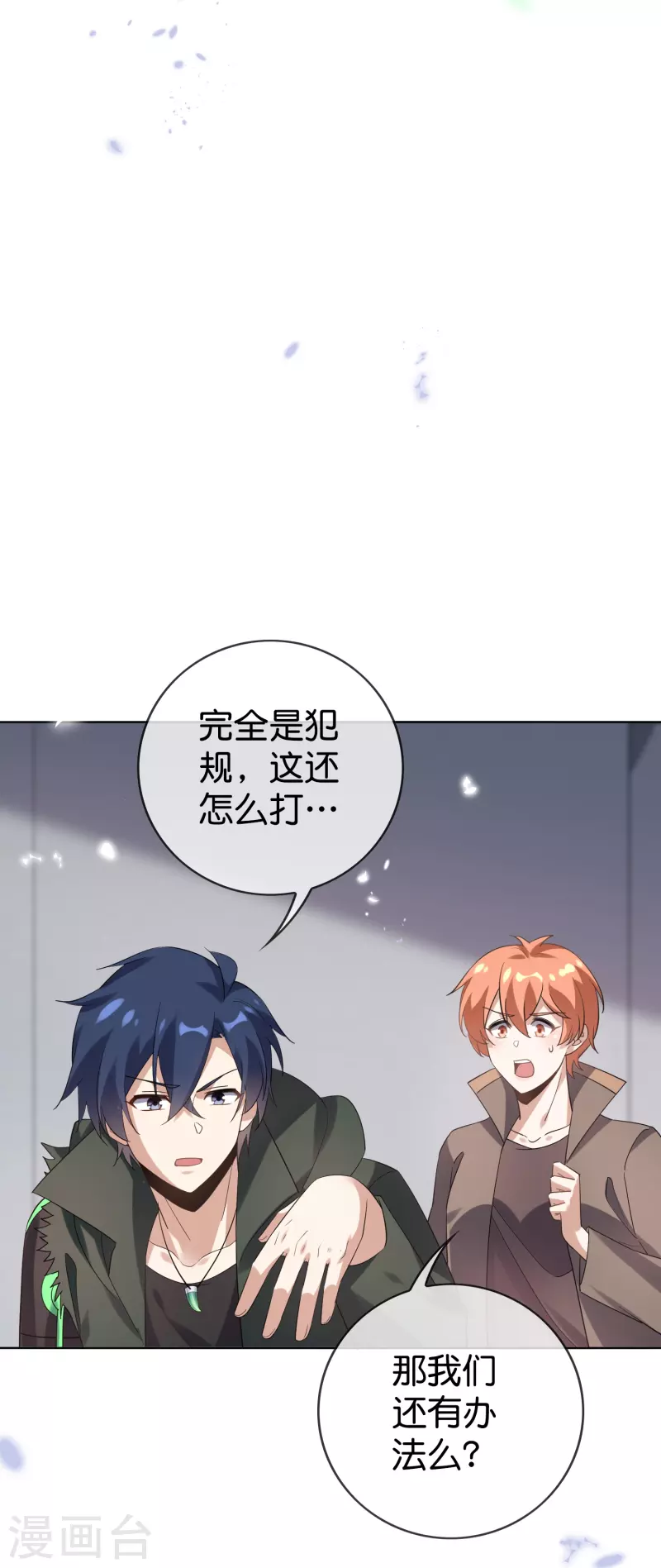 第132话 人衣一体！ 第7页