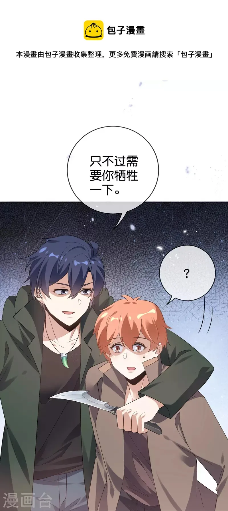 第132话 人衣一体！ 第9页
