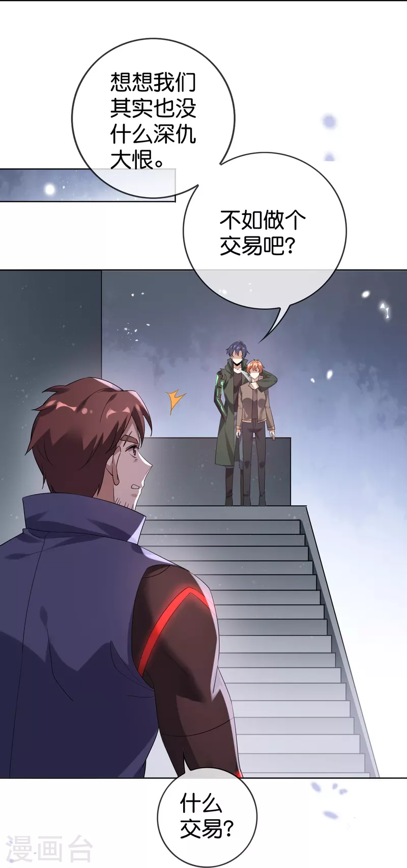第132话 人衣一体！ 第10页