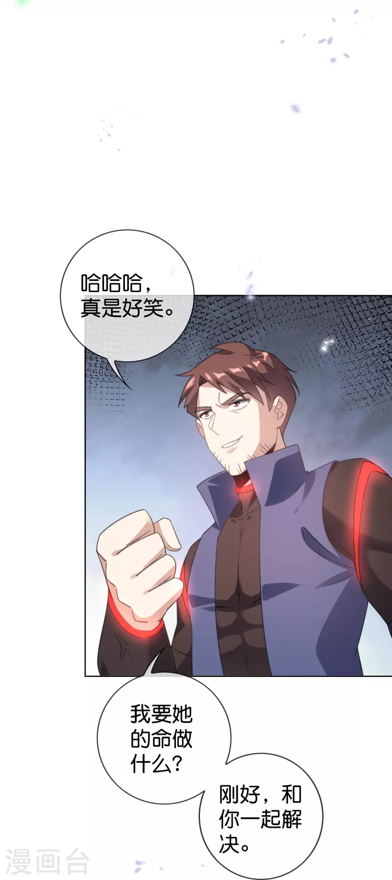 第132话 人衣一体！ 第12页