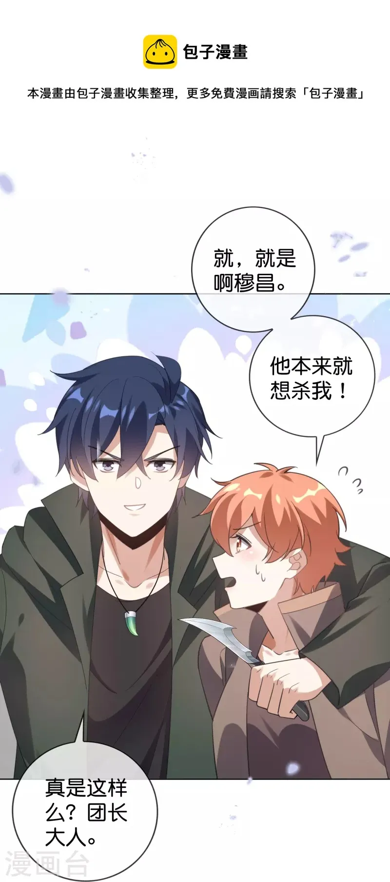 第132话 人衣一体！ 第13页