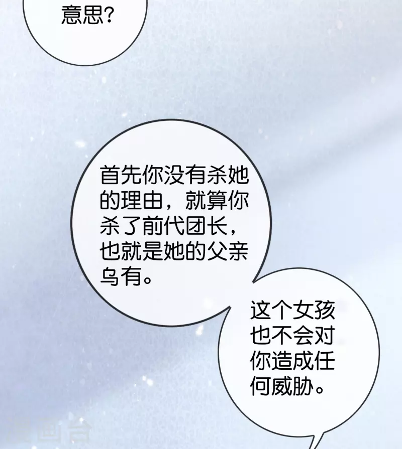 第132话 人衣一体！ 第15页