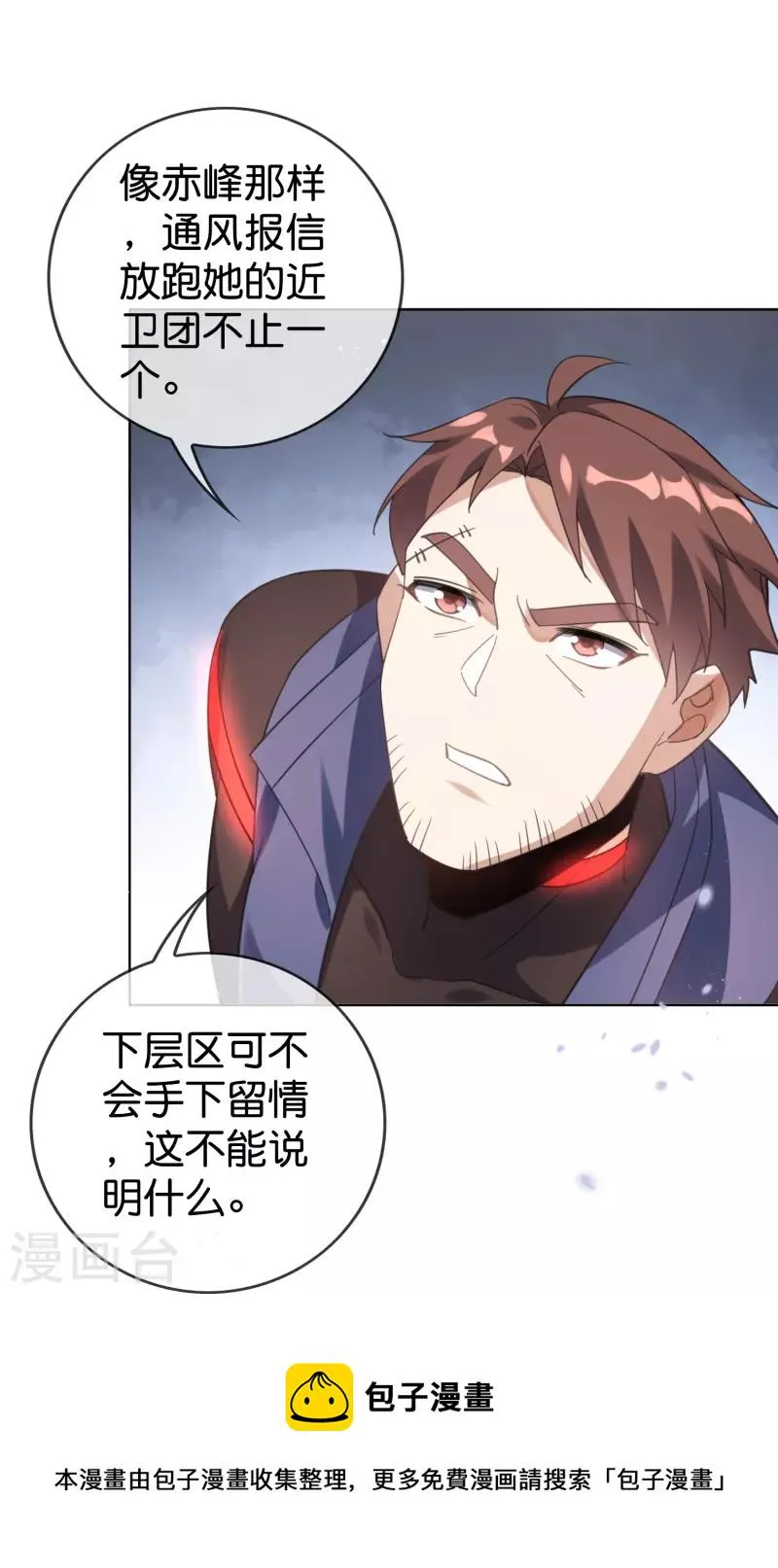 第132话 人衣一体！ 第17页